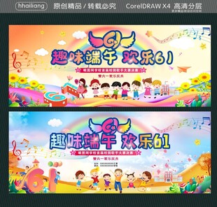 趣味端午 欢乐61