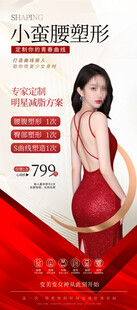 小蛮腰 减肥瘦身塑形减脂