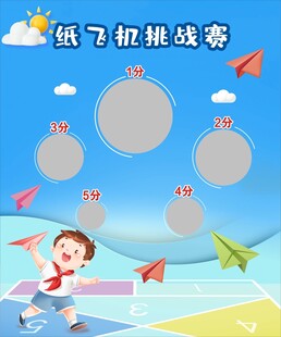 纸飞机挑战赛