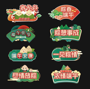 端午节手举牌