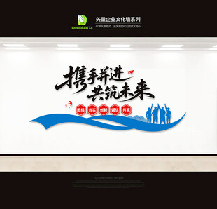 公司文化墙