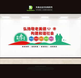 养老院文化墙