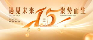 15周年庆