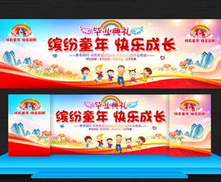 幼儿园毕业典礼