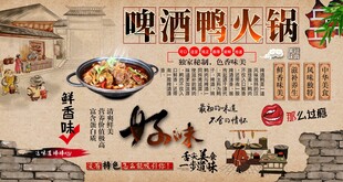 啤酒鸭火锅