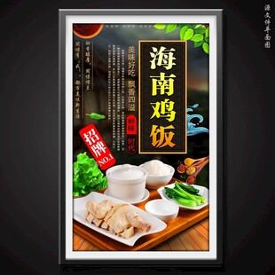 海南鸡饭