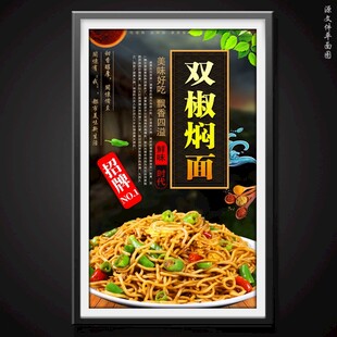 焖面