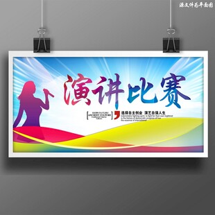演讲比赛