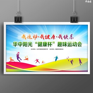运动会