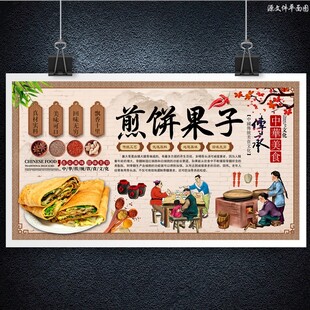 煎饼果子