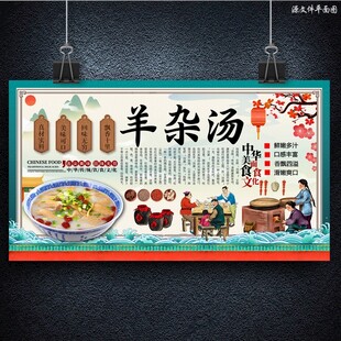 羊杂汤