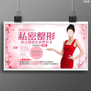 私密整形