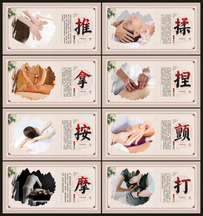 中医推拿按摩