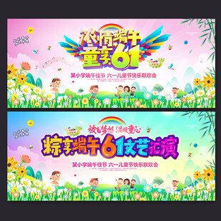 六一端午