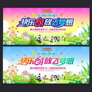 儿童节舞台背景