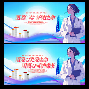 医院海报