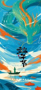 炫彩漫画风格端午节海报