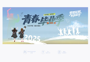 青春毕业季