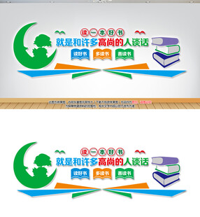 阅读读书文化墙