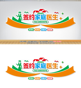 签约家庭医生