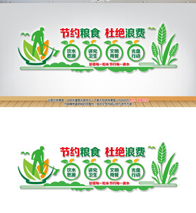 节约粮食杜绝浪费