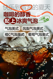 冰爽咖啡开启快乐夏天