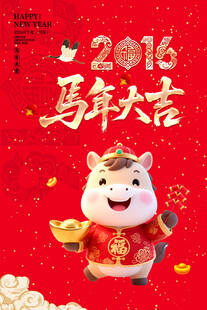 马年