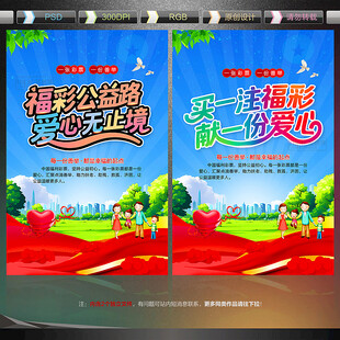 福利彩票