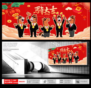 马年卡通