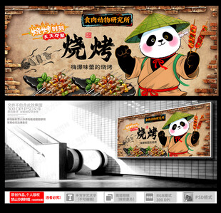 烧烤