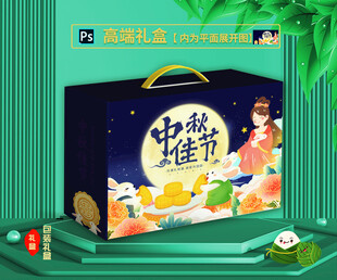 月饼礼盒