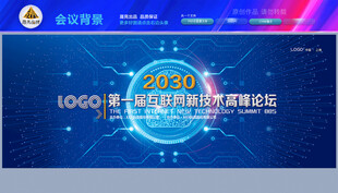 科技互联网创新会议背景