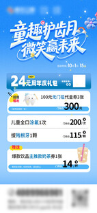 口腔儿童节活动海报