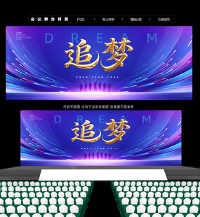 追梦