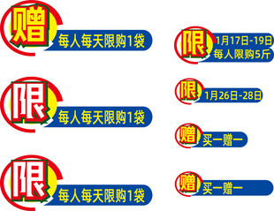 超市商场节日多样促销标签