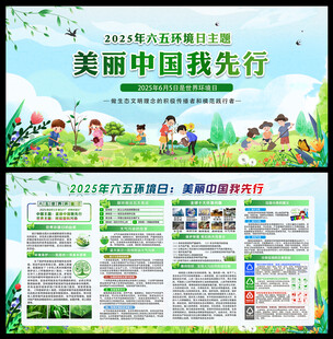 65环境日