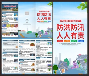 防洪防汛三折页