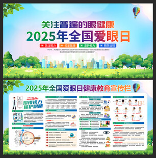 2025年全国爱眼日