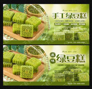绿豆糕