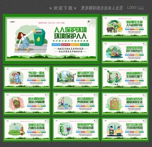 保护环境