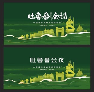 吐鲁番