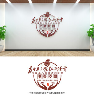 校园文化墙