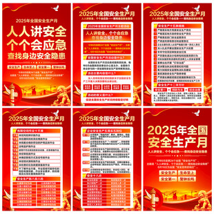 安全生产