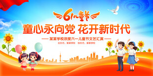 童心永向党花开新时代