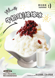 牛奶味冰沙灯箱海报