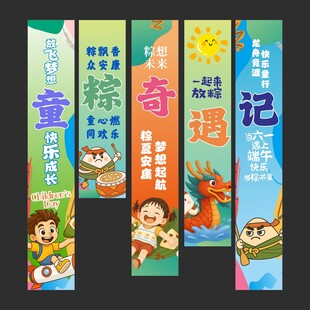 六一挂布端午挂布