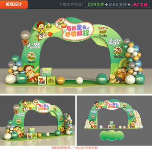 六一拱门 端午拱门
