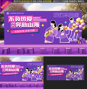 毕业舞台背景
