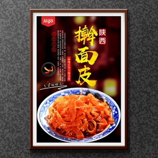 擀面皮