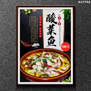 酸菜鱼